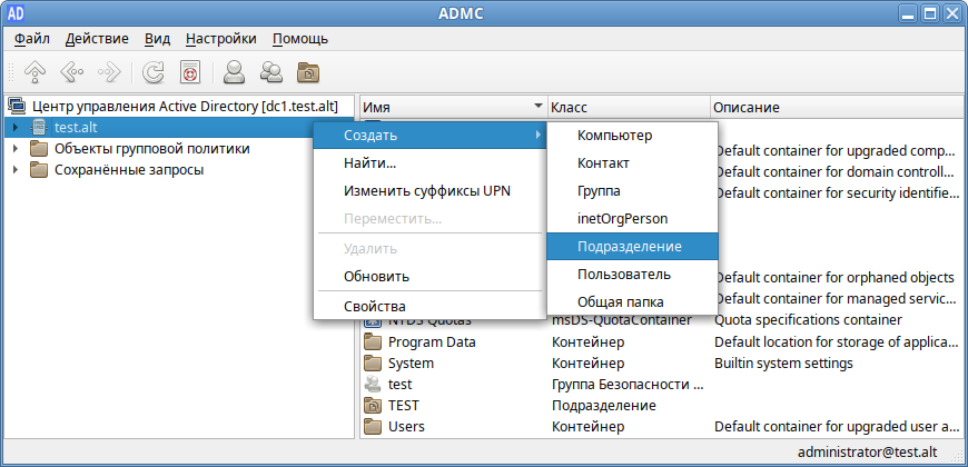 ADMC. Создать новое подразделение