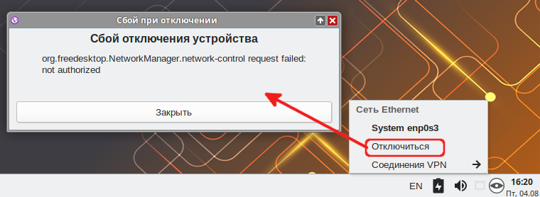 Файл:NetworkManager-network-control-no.png