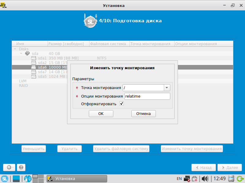 Файл:Dualboot-installed-mbr9.png