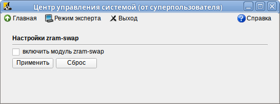 Интерфейс модуля Настройка zram-swap