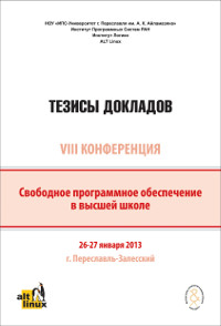 Файл:Viii-cover thesis winter-2013-200px.jpg