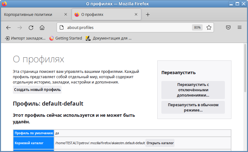 Файл:Firefox-BlockAboutProfiles-false.png