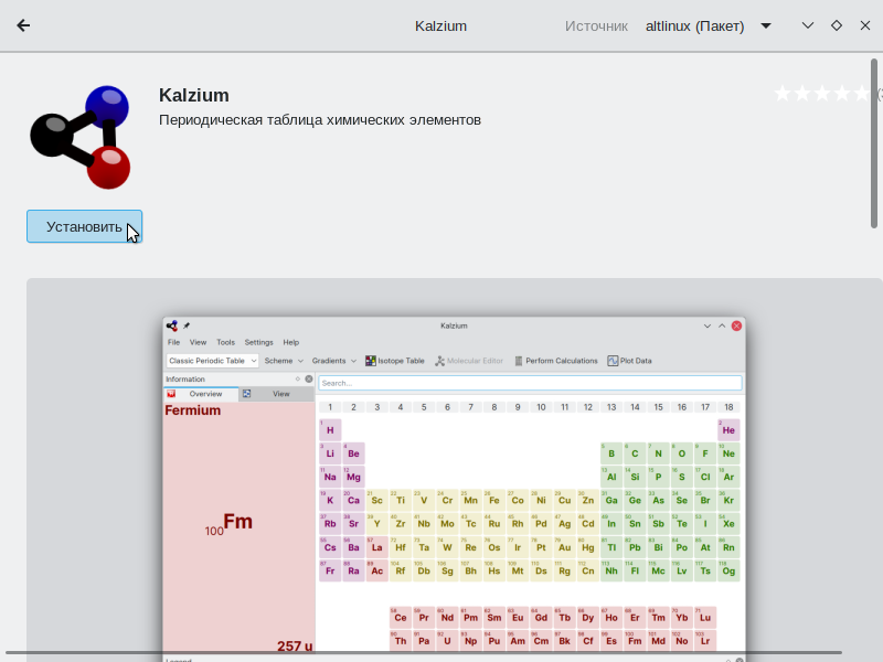 Файл:Kalzium-SoftwareCenter-installation.png