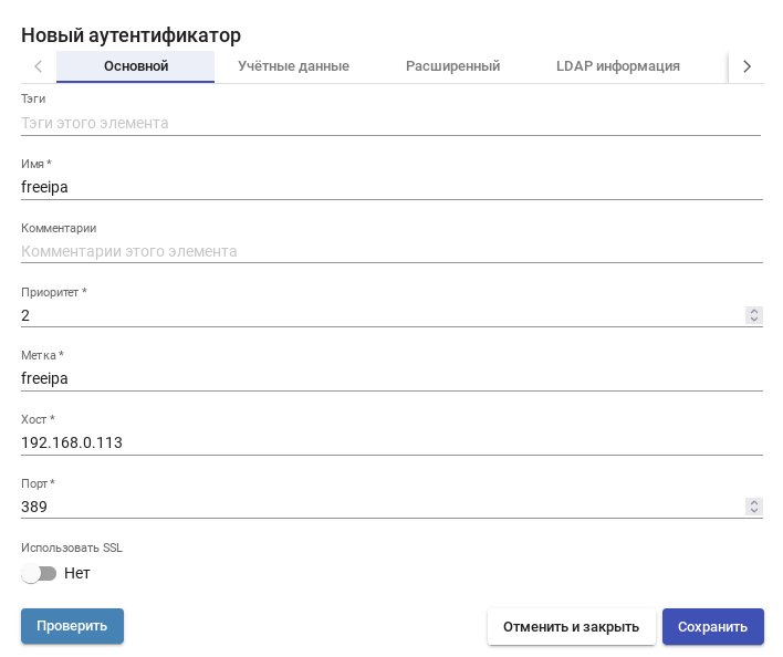 OpenUDS. Настройка аутентификации в FreeIPA