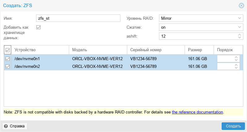 Proxmox Backup Server. Создание хранилища ZFS