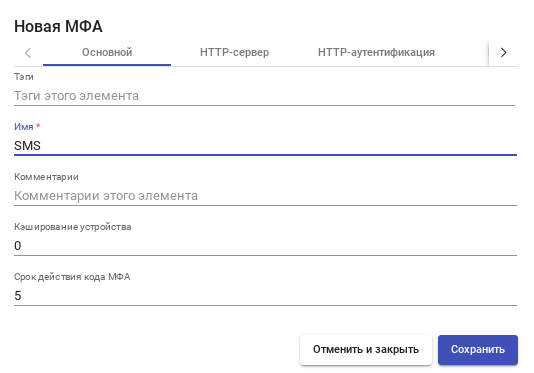 OpenUDS. SMS через HTTP — вкладка «Основной»