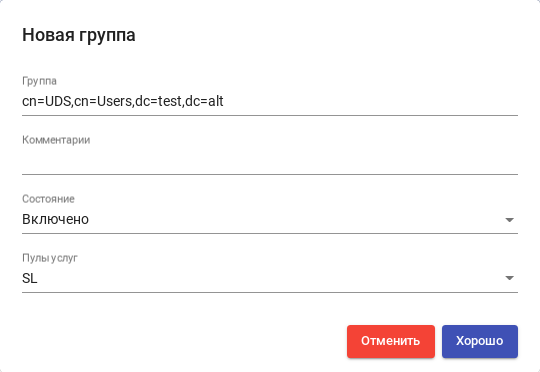 OpenUDS. Интеграция с Active Directory — добавление группы LDAP
