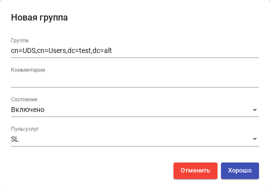 Файл:Openuds-ldap-new-group-ad.png