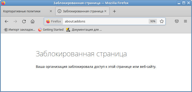 Файл:Firefox-BlockAboutAddons-true.png