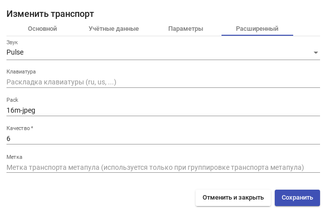 Вкладка «Advanced»