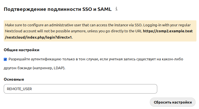 Подтверждение подлинности SSO и SAML