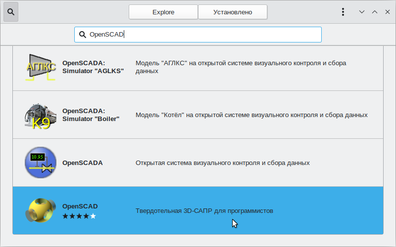 Файл:OpenSCAD-SoftwareCenter-search-installation.png