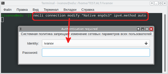 Файл:NetworkManager-settings-modify-system-auth-self.png
