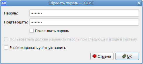 Файл:Admc-user-changepassword.png