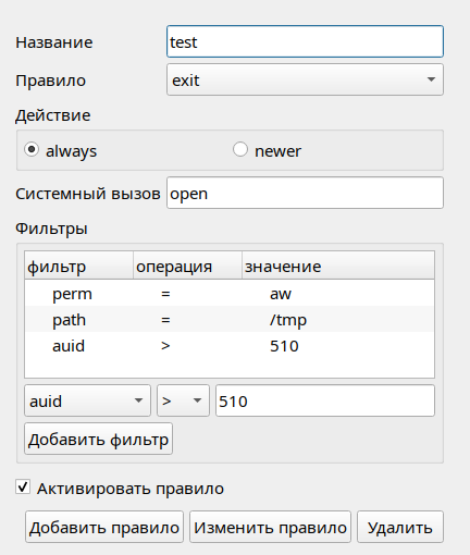 Файл:Alterator-audit-rules-expert2.png