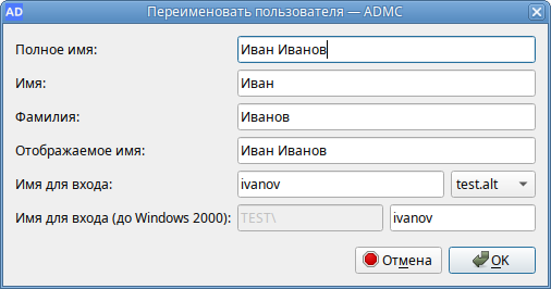 ADMC. Изменить имя пользователя в Барс. ГП Осера ADMC. Как переименовать user