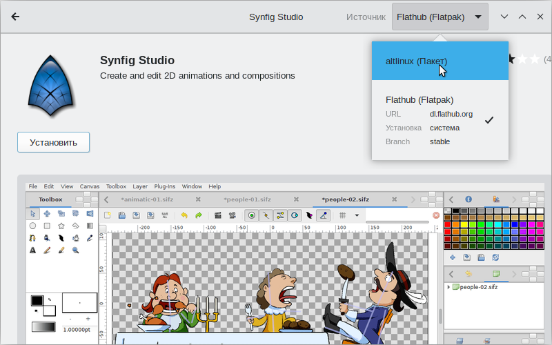 Файл:Synfig Studio-SoftwareCenter-installation-1.png