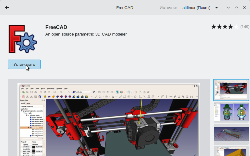 Файл:FreeCAD-SoftwareCenter-installation-2.png
