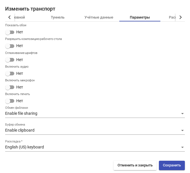 OpenUDS. HTML5 RDP — Вкладка «Parameters»