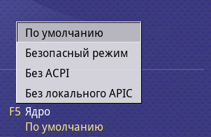 Выбор режима «Установка в безопасном режиме»