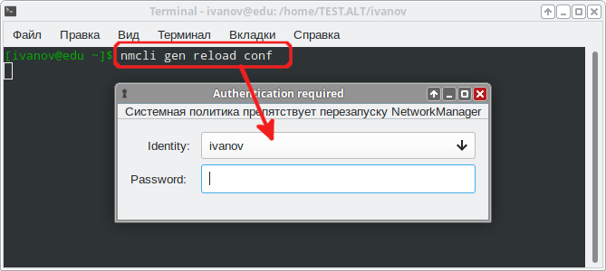 Файл:NetworkManager-reload-auth-user.png