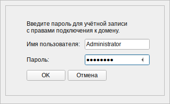 Файл:Alterator-auth-pass-freeipa.png