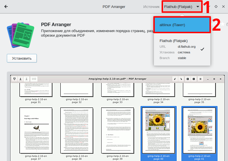 Edu-pdfarranger-install-softwarecenter-b.png