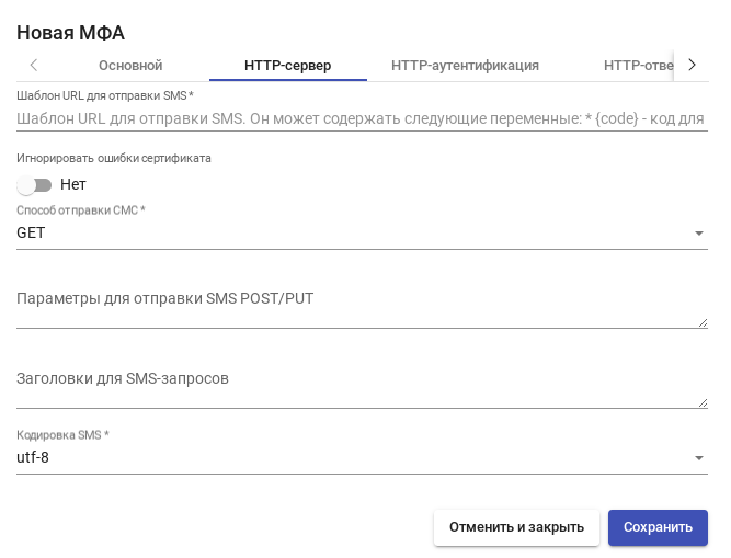 OpenUDS. SMS через HTTP — вкладка «HTTP-сервер»