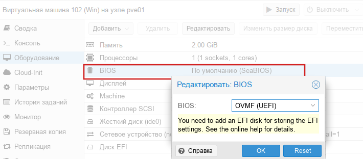 Файл:Pve-ovmf1.png