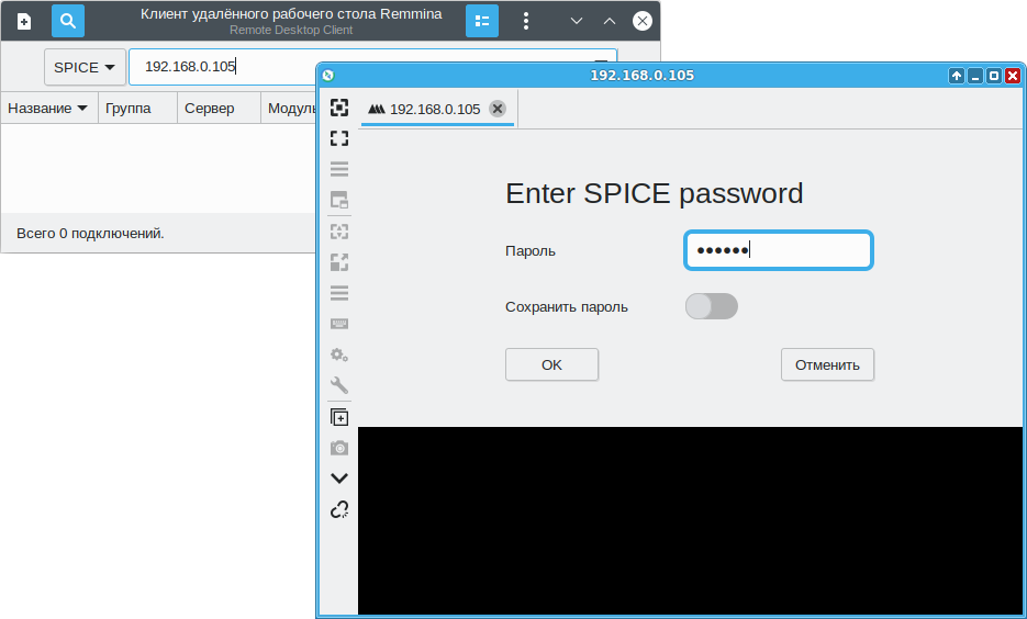 Remmina. Подключение по протоколу SPICE