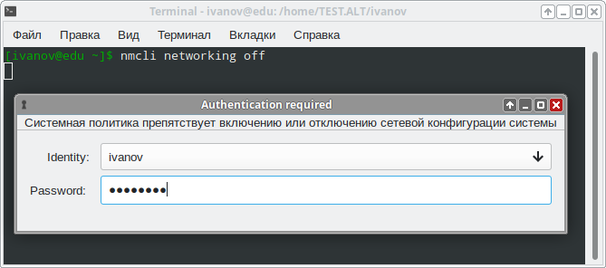 Файл:NetworkManager-enable-disable-network-auth-self-02.png