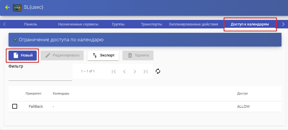 OpenUDS. Вкладка «Доступ к календарям»