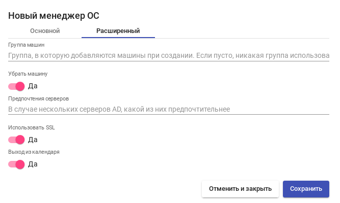 OpenUDS. Настройка «Windows Domain OS Manager»