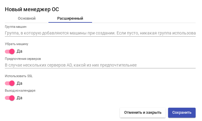 Файл:Openuds os manager win02.png