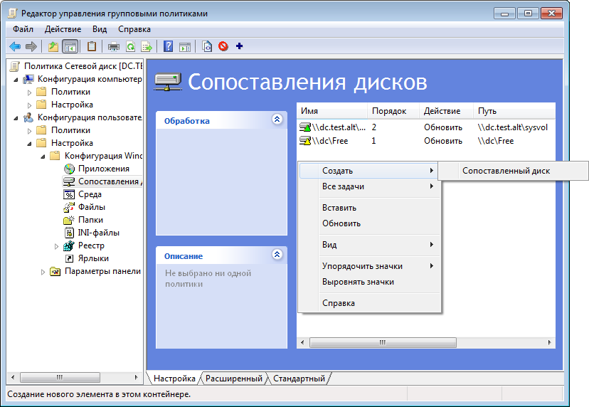 Настройки политики «Сопоставленный диск»