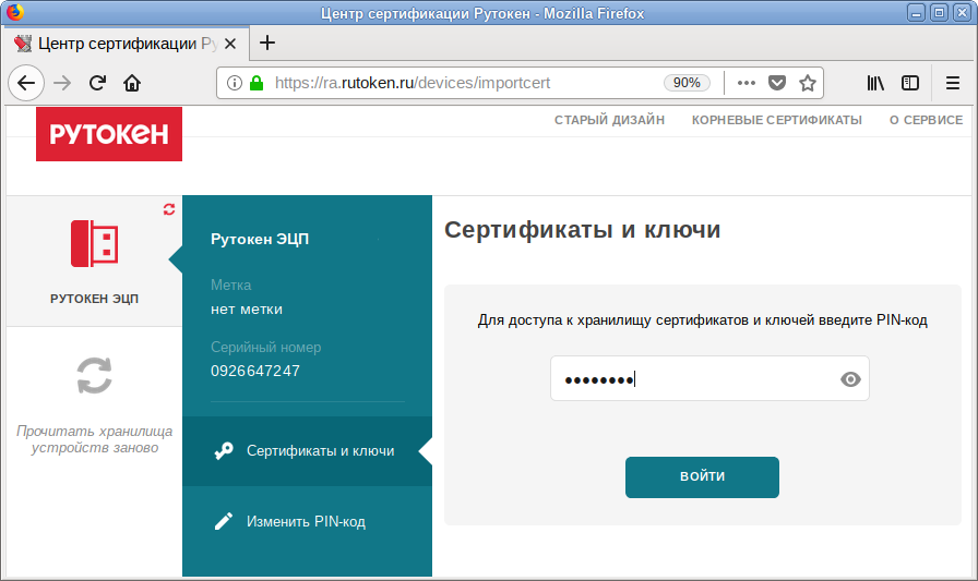 Rutoken ru support download. Рутокен программа. Пин код Рутокен. Рутокен драйвер. Рутокен пароль.