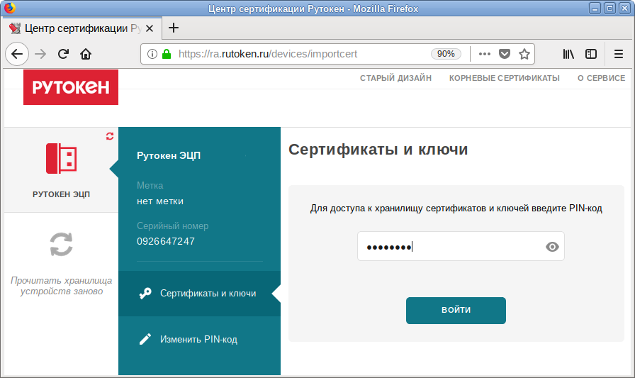 Рутокен программа. Пин код Рутокен. Рутокен драйвер. Адаптер Рутокен плагин. Https download rutoken ru