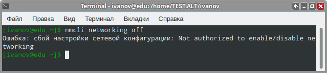 Файл:NetworkManager-enable-disable-network-no.png