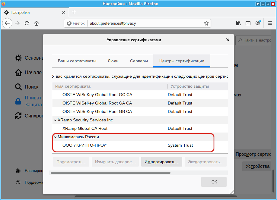 Корневой сертификат в Firefox