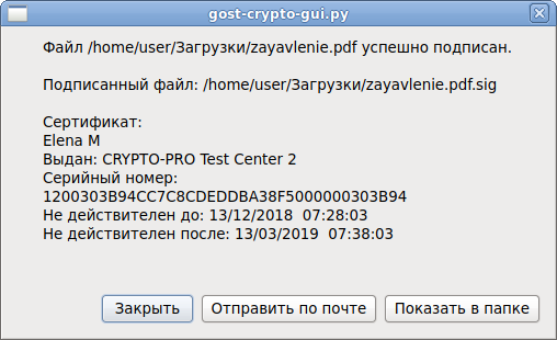 Cryptopro linux удалить контейнер