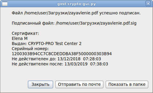 Файл:Gost-crypto-sign.png
