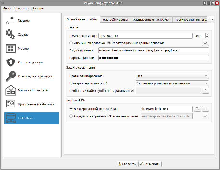 Veyon. Настройка интеграции с LDAP