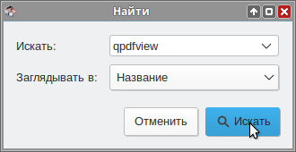Файл:Qpdfview-Synaptic-search.png