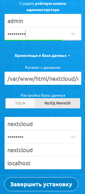 Установка Nextcloud с базой данных MySQL