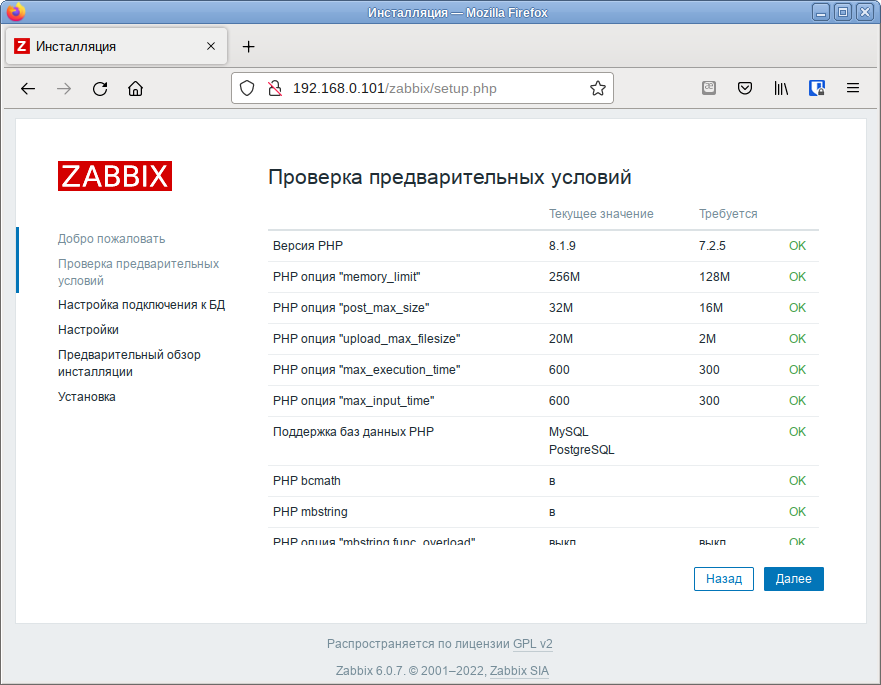 Страница проверки предварительных условий zabbix