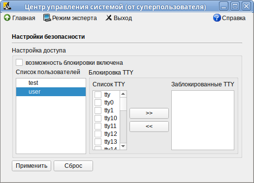 Интерфейс модуля Блокировка терминала