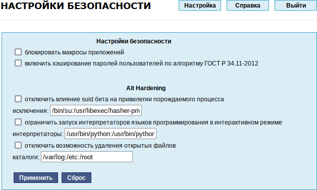 Веб-интерфейс модуля Настройки безопасности