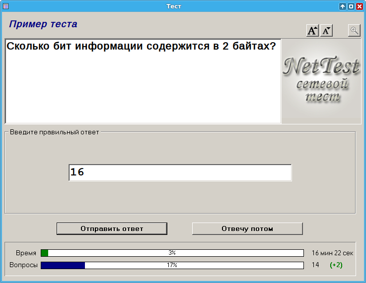Программа NetTest - тестирование