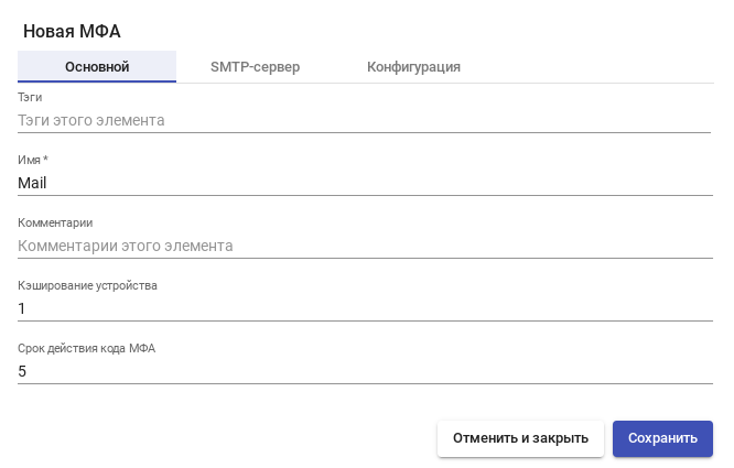 OpenUDS. Многофакторная электронная почта — вкладка «Основной»