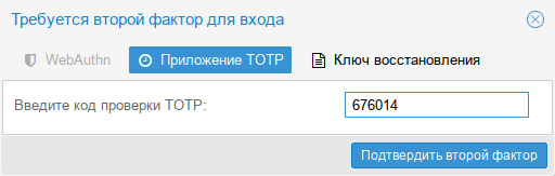 Proxmox Backup Server. Запрос второго фактора (TOTP) при аутентификации пользователя в веб-интерфейсе